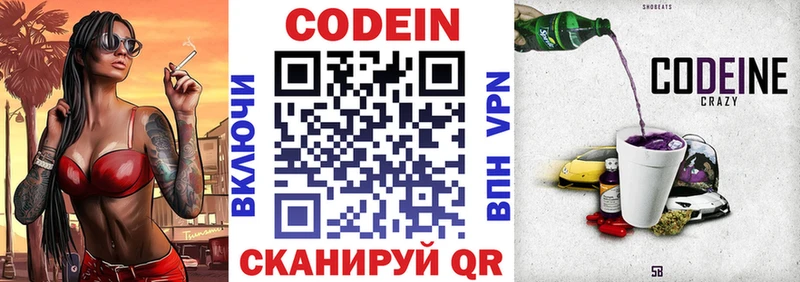 Кодеин напиток Lean (лин)  Беломорск 