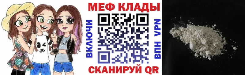 МЕФ mephedrone  кракен tor  Беломорск 